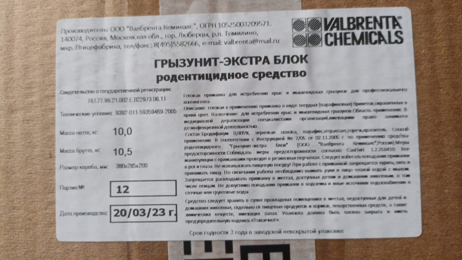 Отрава для мышей и крыс