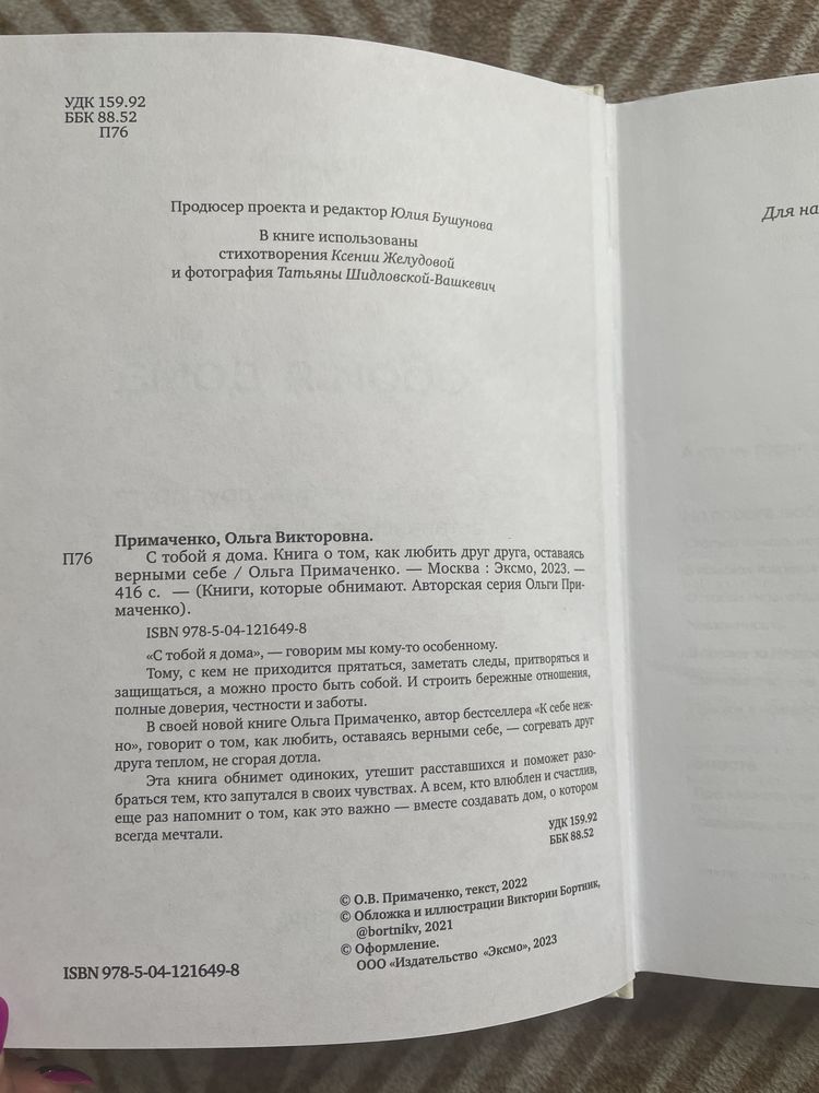 Продам книгу С тобой я дома
