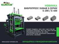 Новый вибропресс SUMAB S-200/S-400 (Швеция) по хорошей цене