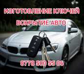 Вскрытие замков, Вскрытие авто, Открыть машину, Медвежатник 24/7