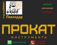 Прокат/аренда/продажа инструмента: генератор, пылесос, фен, рохля и др