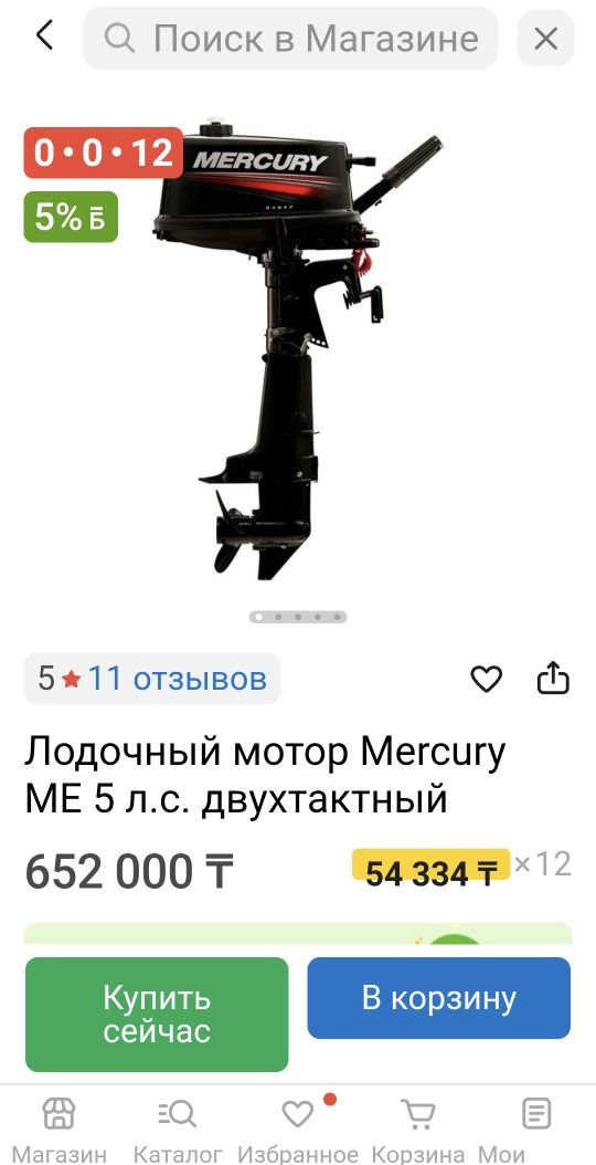 Мотор лодочный " Меркури"
