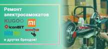 Ремонт Электросамокатов Матор Акуммулятор в Алматы Xiaomi Kugoo звонит