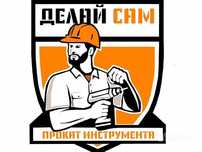 Аренда и прокат инструментов