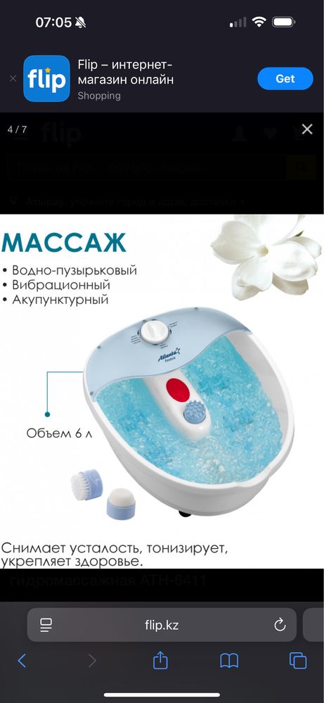 Scarlet - массажер для ног