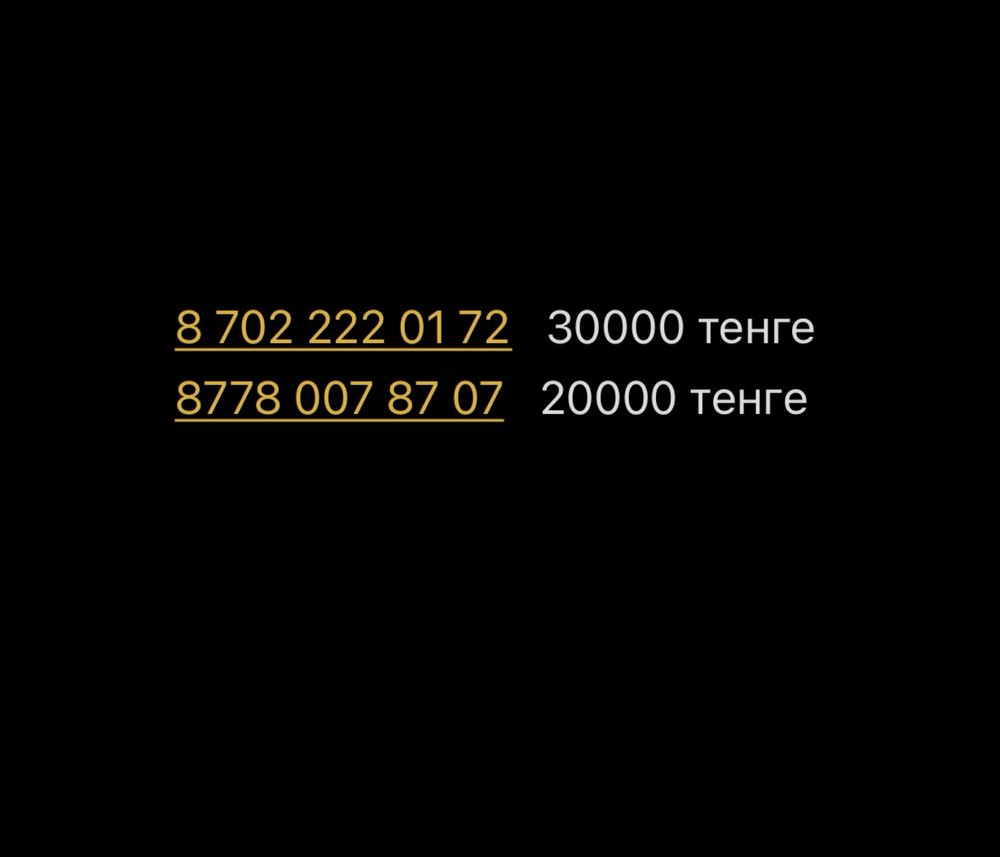 Продам номер Алматы