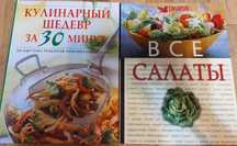 Продам книги Ридерз Дайджест (кулинарные)