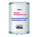 Водонагреватели - ремонт и профилактика