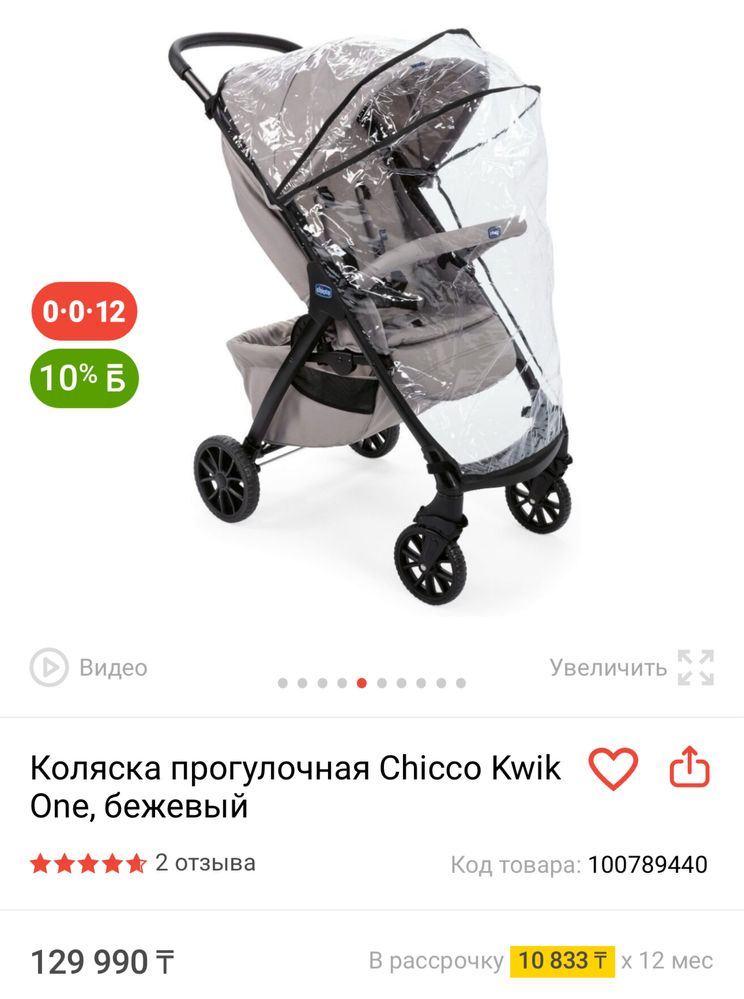 Коляска Chicco в идеальном состоянии!!!