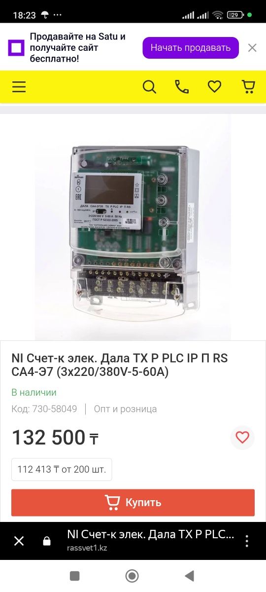 Электронный счётчик "Дала" СА4-Э720 TX P PLC IP П RS трехфазный.