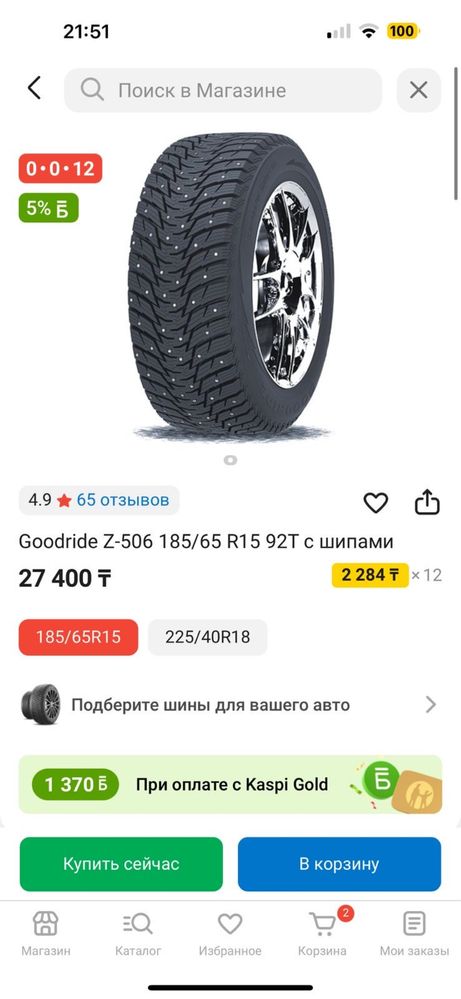 Продам шины размером 185/65/15