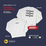 Свитшоты парные "Sniper & Wifey"