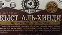 Кыст аль хинди порошок Уральск