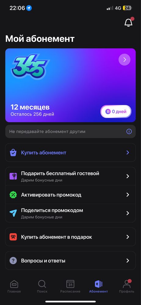 1fit абонимент 250 дней