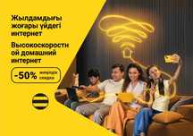 «Интернет Дома» от Beeline
