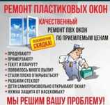 Ремонт окон.замена резинок
