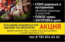 Уборка, расчистка, покос. Kst, Rdn, Lsk