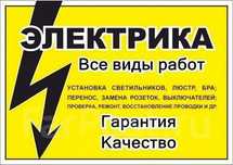 Услуги электрика 24/7