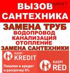 Сантехник 24/7 установка унитаза раковины ванны