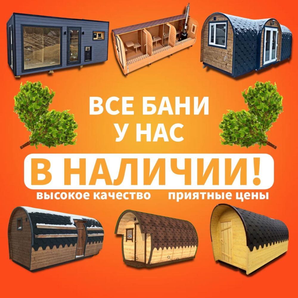 Баня 4 метра