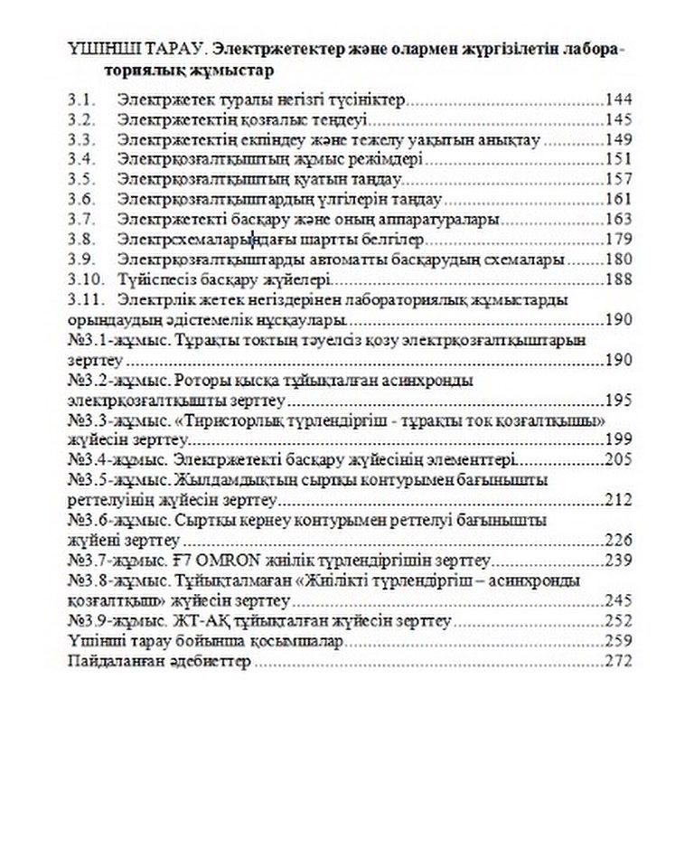 Книги на казахском Лабораториялық практикумы 2 том