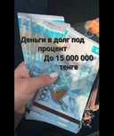 Деньги в долг под проценты