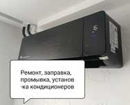 Ремонт кондиционеров, заправка фреоном