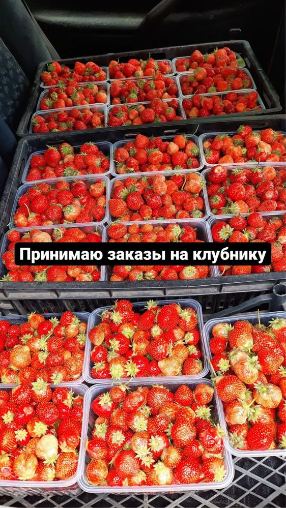 Продам клубнику всегда свежая и сладкая