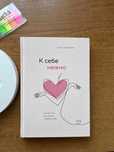 К себе нежно книга