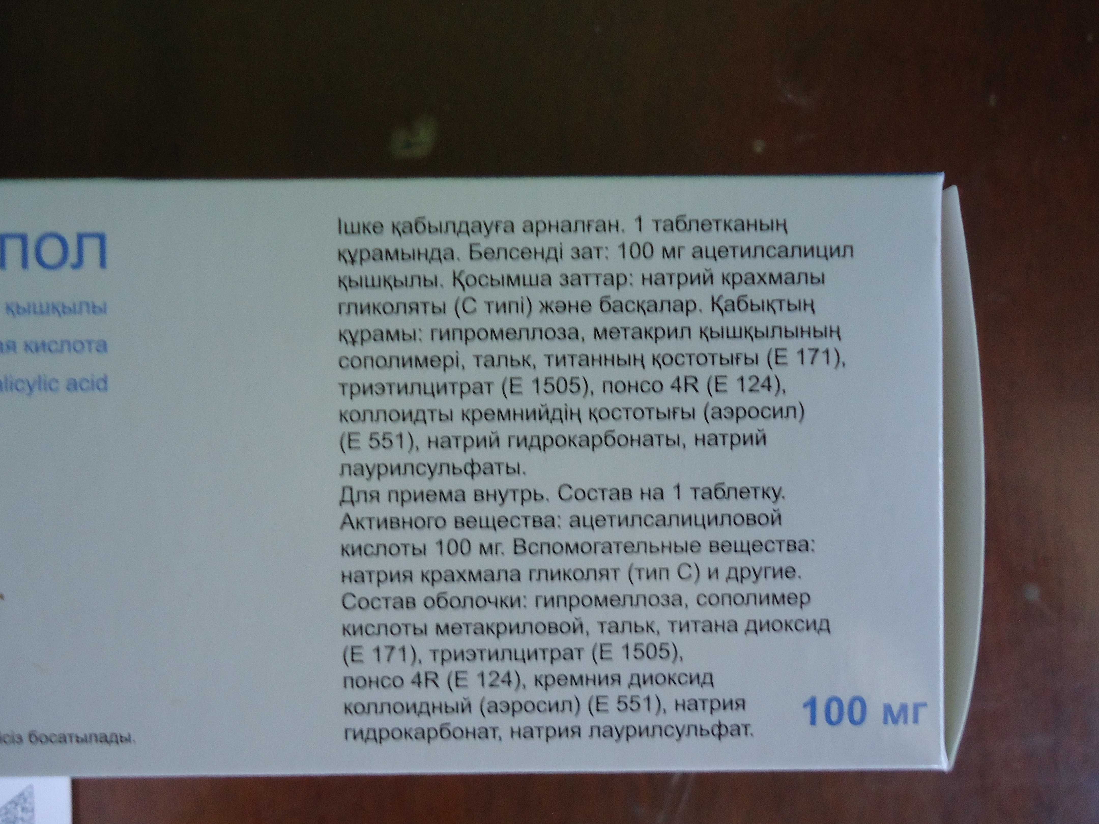 Тромбопол препарат для сердца