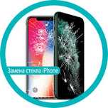 iPhone замена стекла 13,13P,13Pm,14,14P,14PM,15,15P,15PM,16,16P,16PM