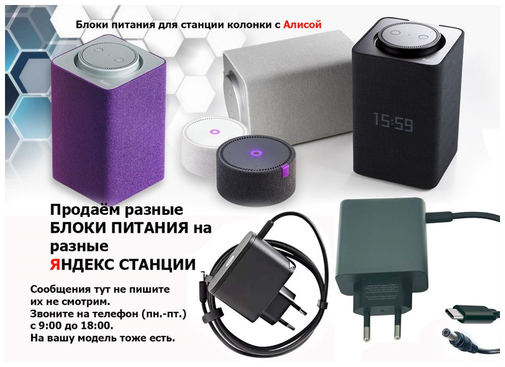 - зарядка, блок питания на колонку Алиса зарядник