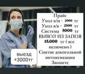 Капельница , система , уколы , выезд на дом , медсестра , медбрат