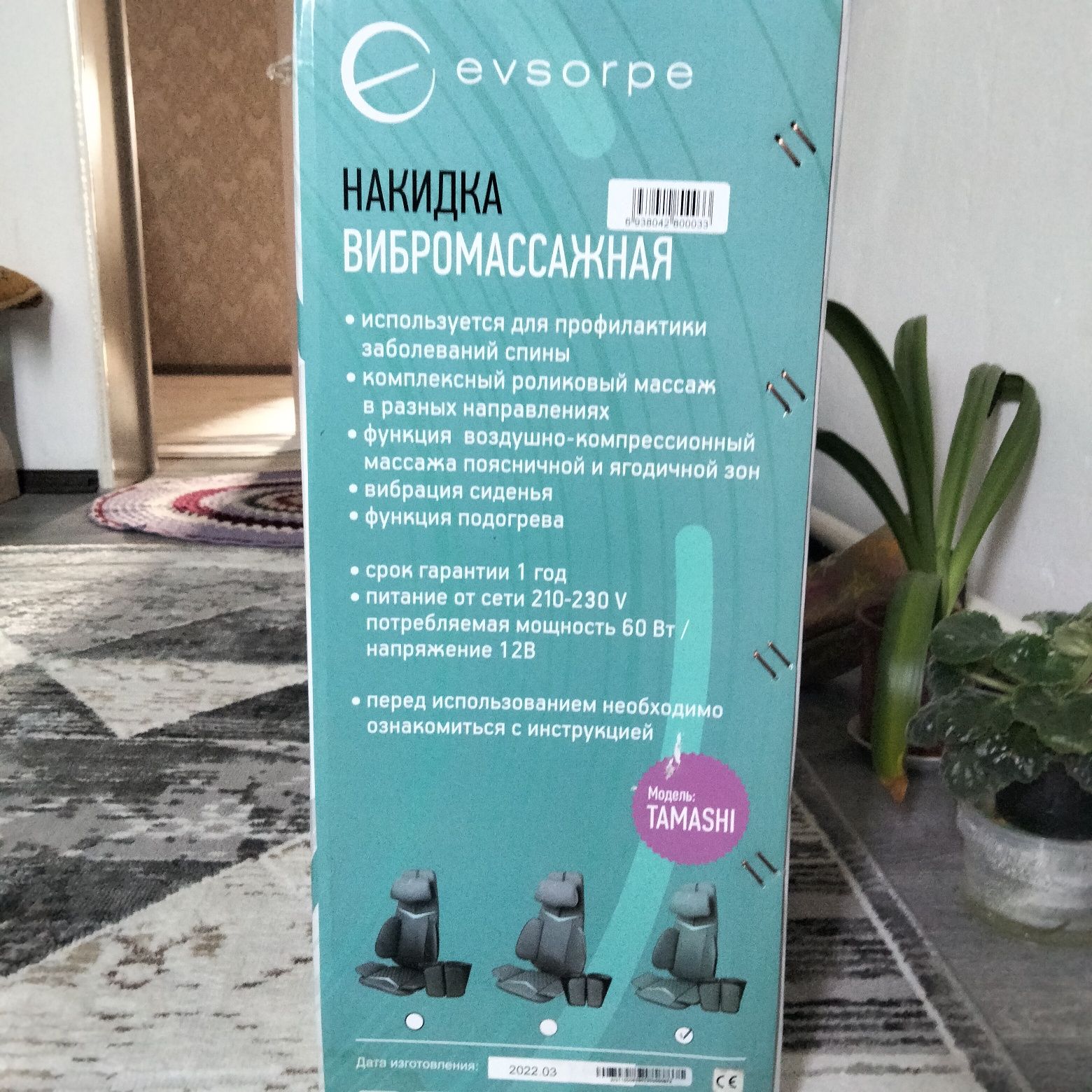 Новый накидка вибромассажная кресло