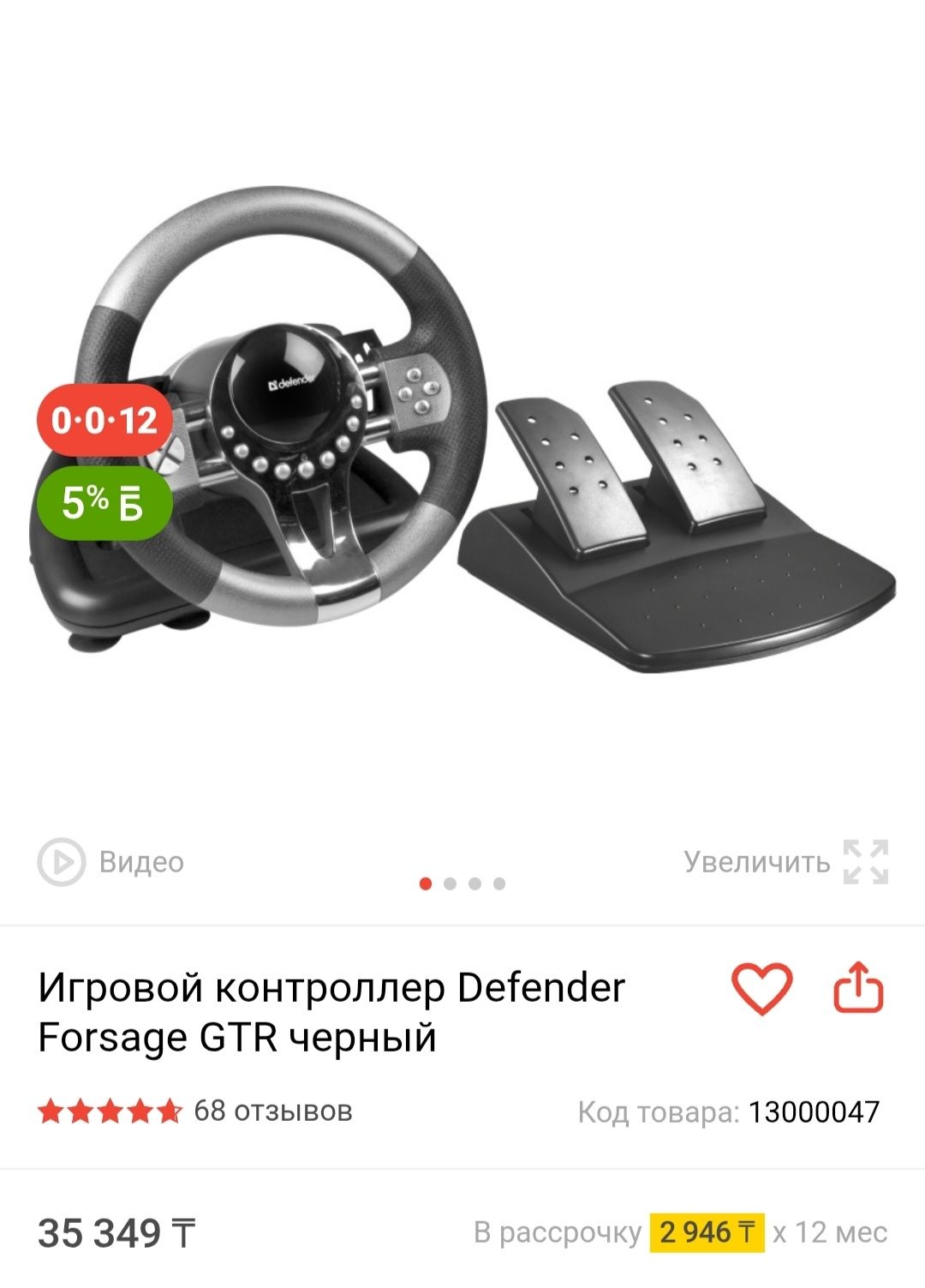 Игравой руль для пк