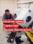 Ремонт стиральных машин
