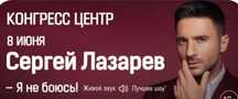 Продам билет на концерт Лазарева