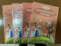 Книга литературное чтение 4 класс