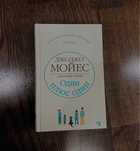Книги Сесилии Ахерн, Джоджо Мойес