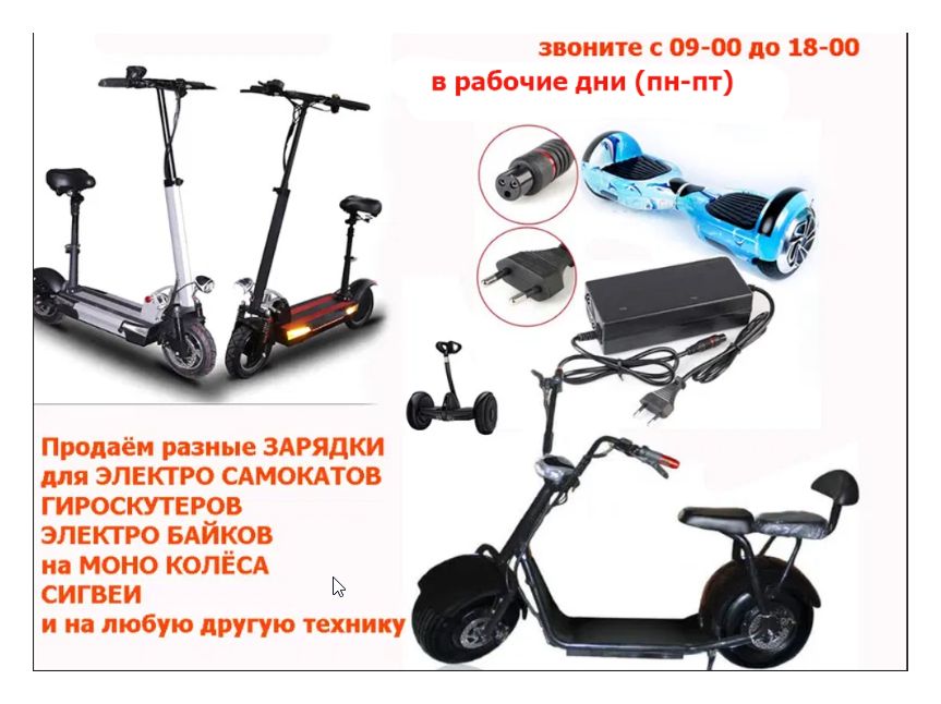 аккумулятор батарейка на гироскутер и зарядка