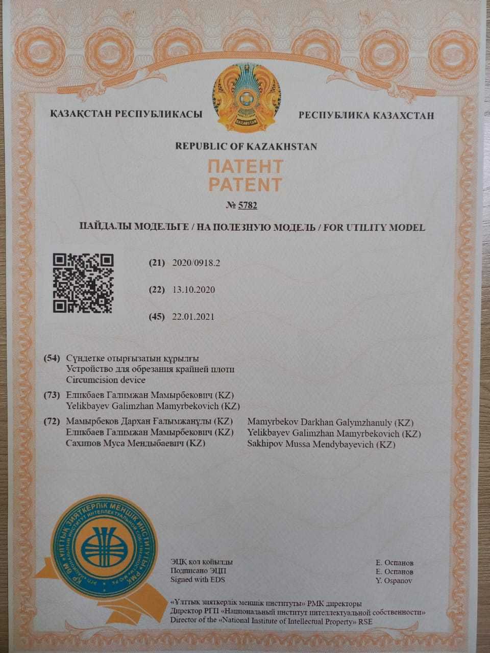 Сүндеттеу. Обрезание