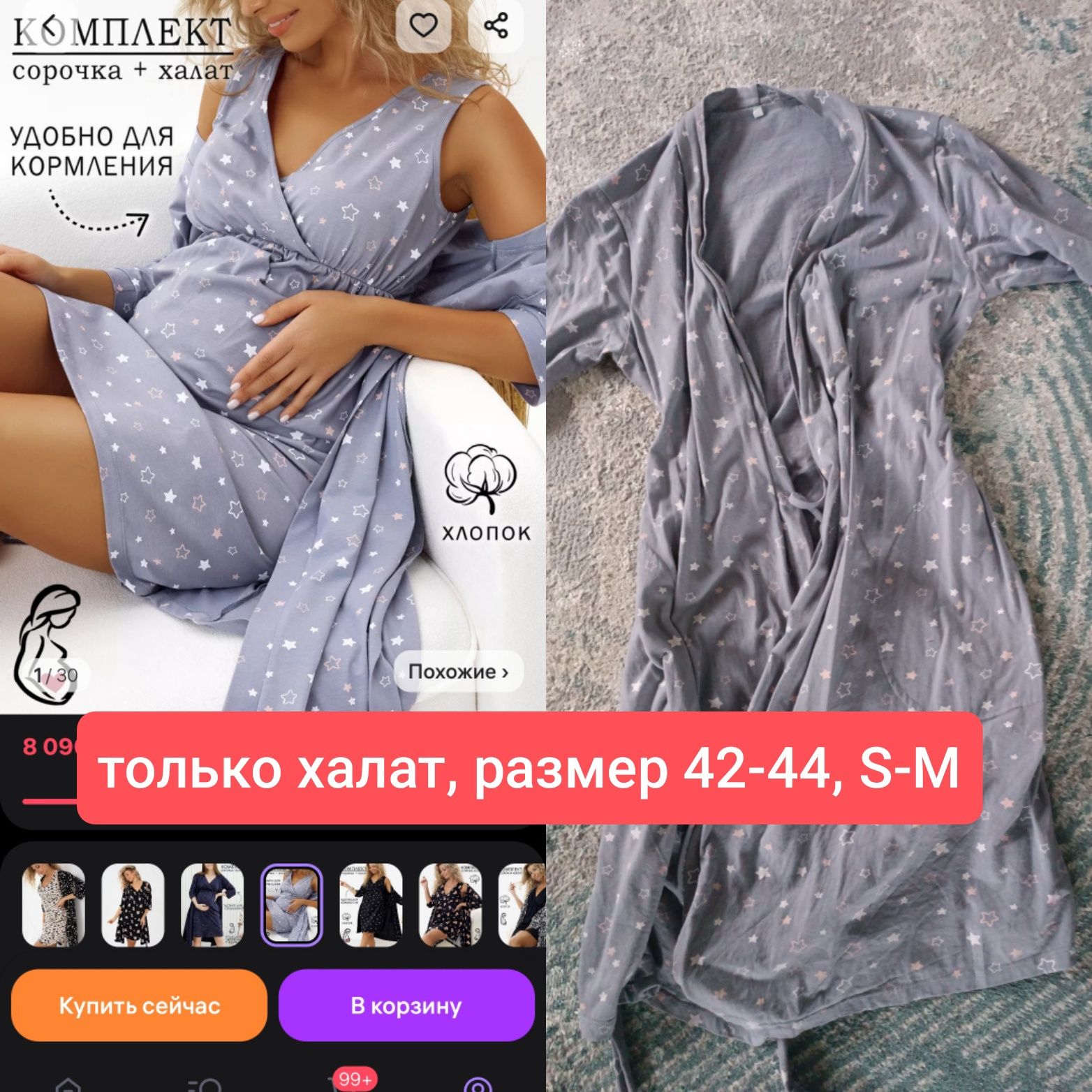 Продам вещи для беременных