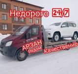 Свободный Эвакуатор Город Междугород Трасса