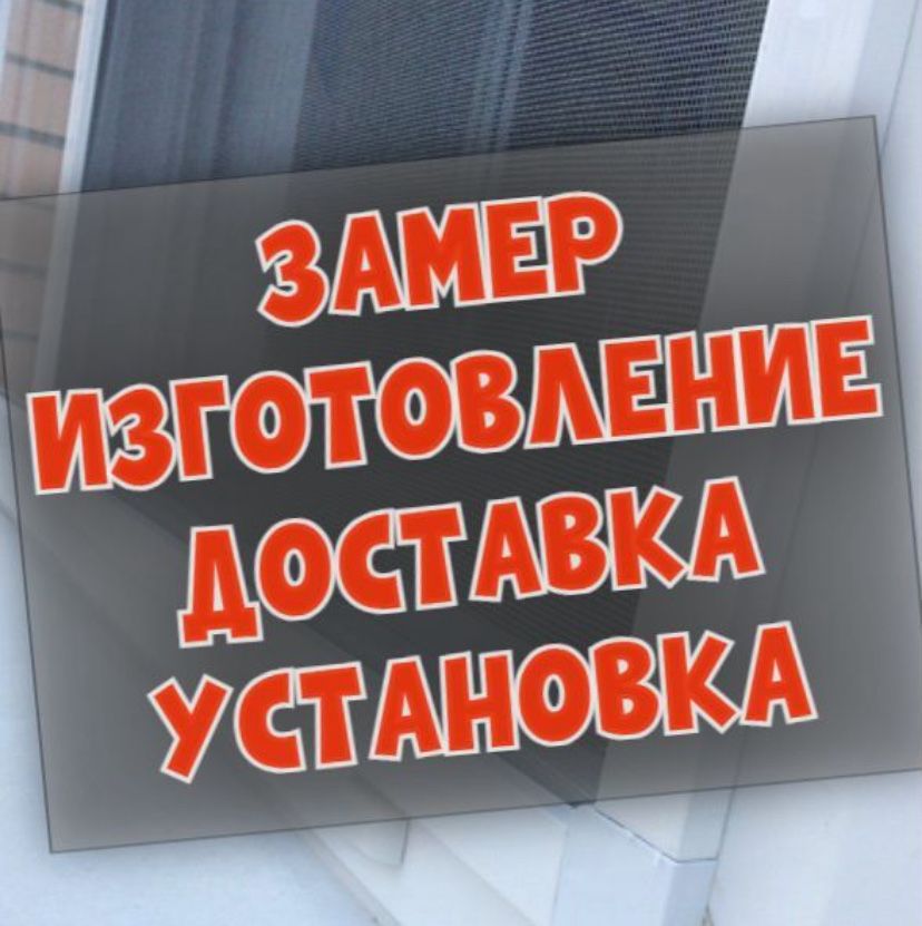 Москитные сетки Маскитная сетка Москитная Сетка Решетка Жалюзи Окна