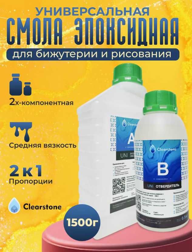 Продажа Эпоксидной 1.5 кг за 7500 тг, под заказ, ожидание 3 дня