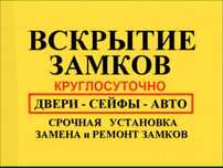 Вскрытие замков замка сейфа Установка замков Замена ремонт Межвежатник