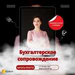 Бухгалтерское сопровождение (обслуживание) Актобе