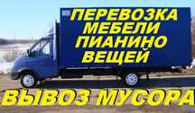 Грузоперевозки недорого