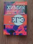 Учебник для подготовки к ЕНТ и ЕГЭ по хими