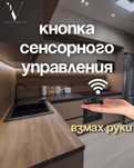 Кнопка сенсорного управления | ОСВЕЩЕНИЕ |